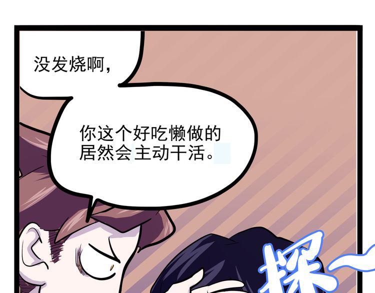 《怪医不语》第19话 医生你是不是gay？ 第29页