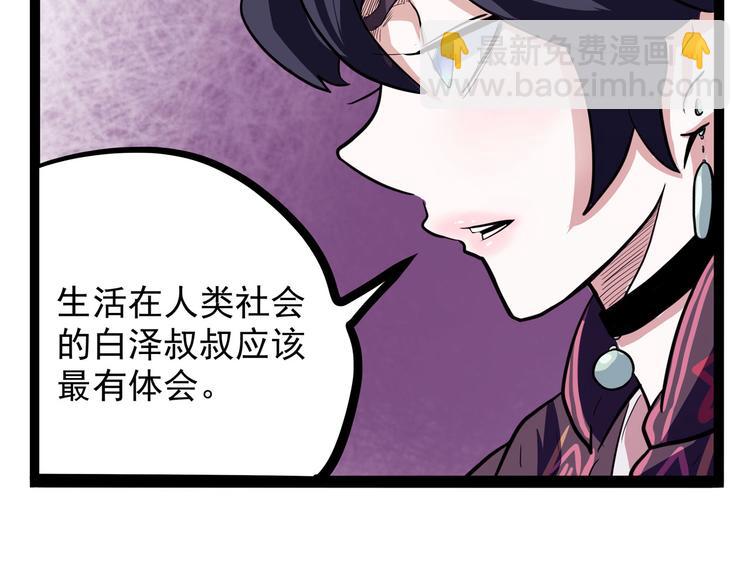 《怪医不语》第19话 医生你是不是gay？ 第49页