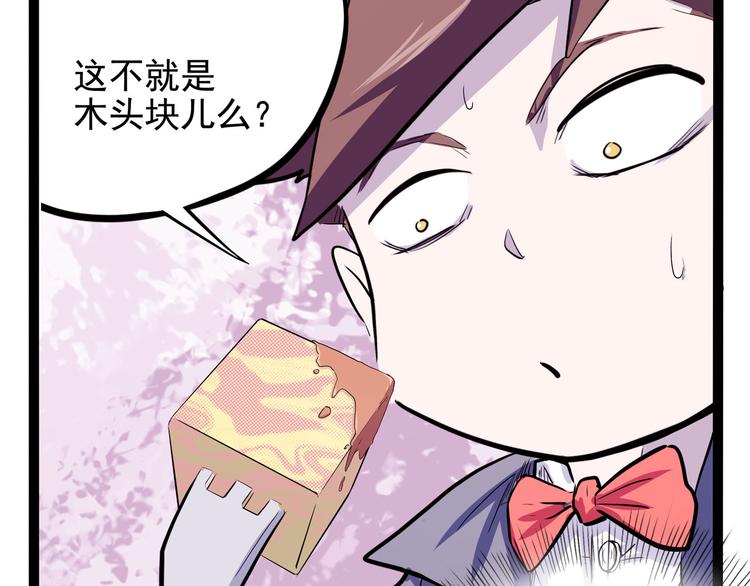 《怪医不语》第17话 分子料理 第13页