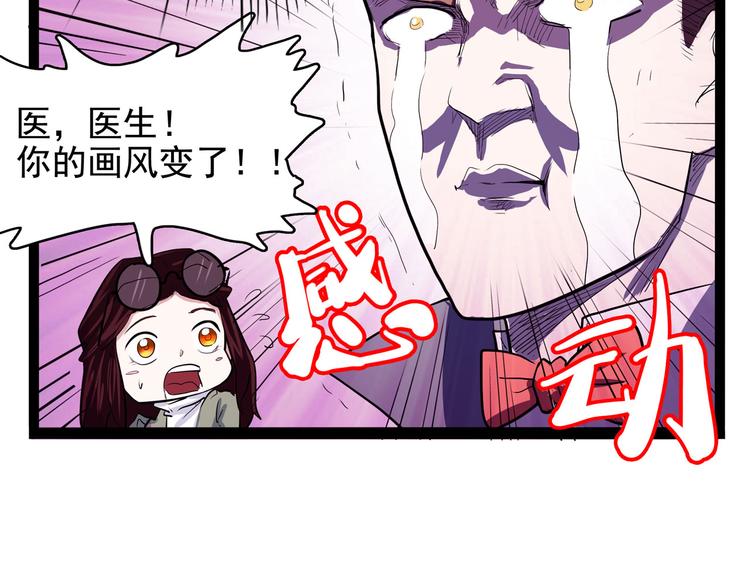 《怪医不语》第17话 分子料理 第20页