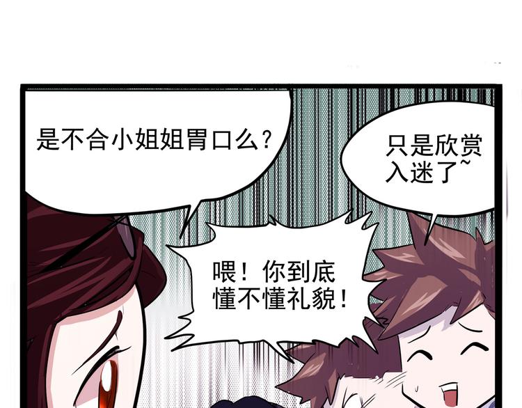 《怪医不语》第17话 分子料理 第29页