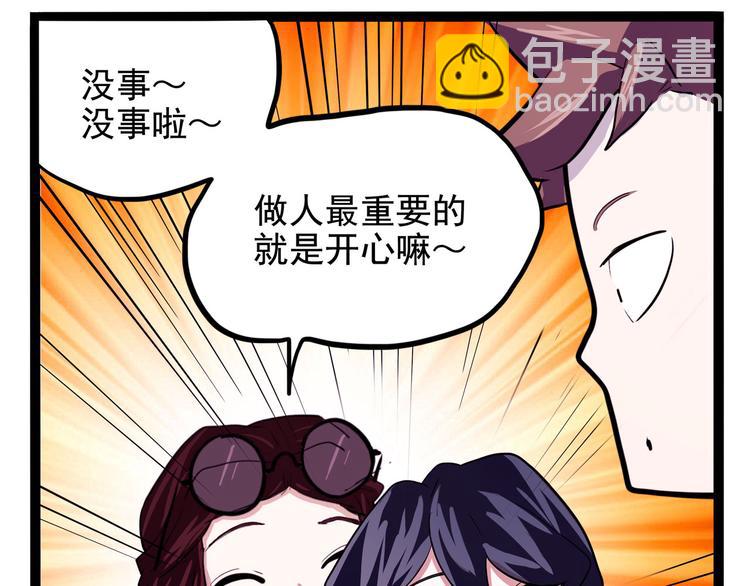 《怪医不语》第17话 分子料理 第38页