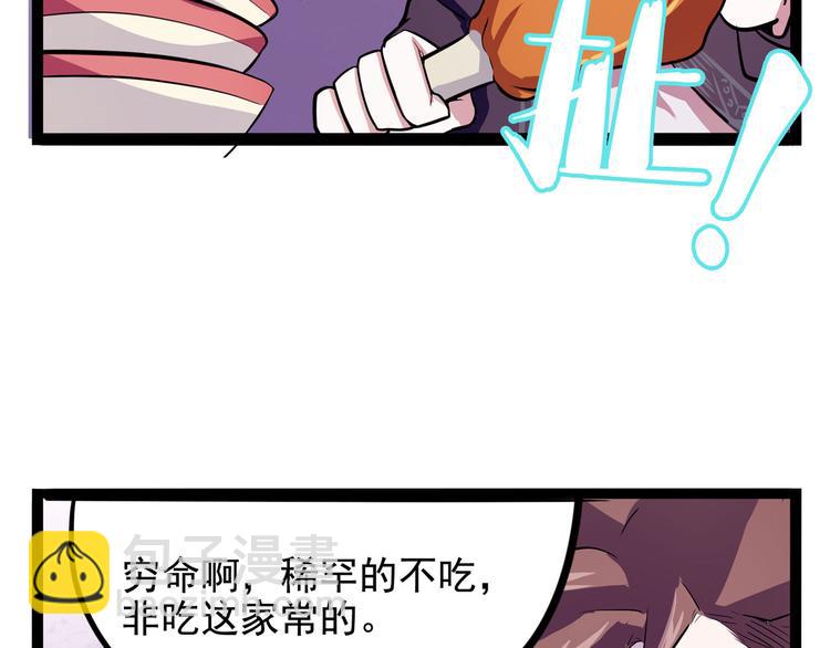 《怪医不语》第17话 分子料理 第47页