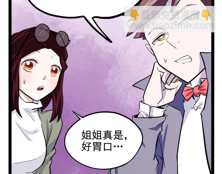 《怪医不语》第17话 分子料理 第48页