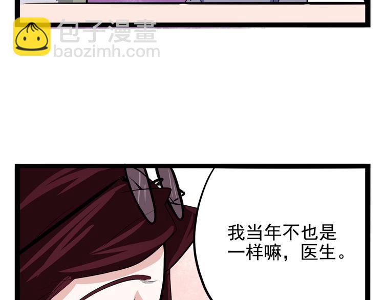 《怪医不语》第17话 分子料理 第49页