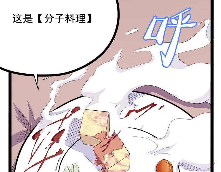 《怪医不语》第17话 分子料理 第9页