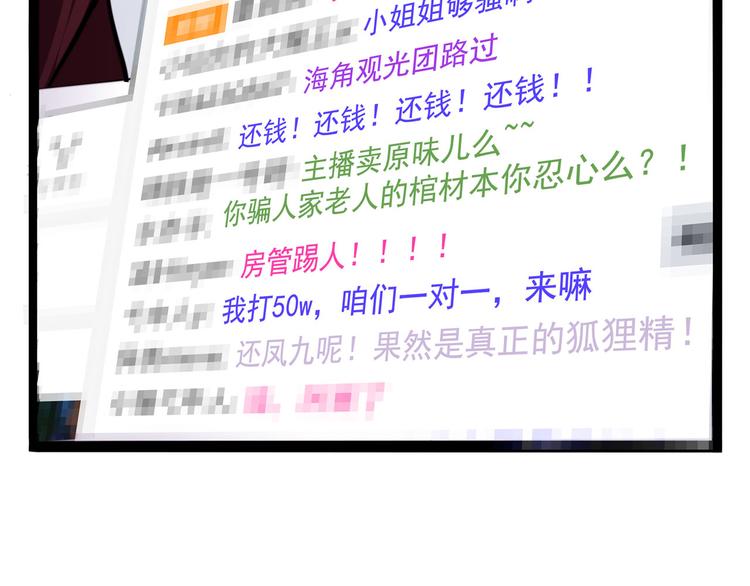 《怪医不语》第18话 狂热粉丝 第10页