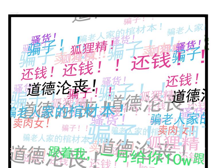 《怪医不语》第18话 狂热粉丝 第14页