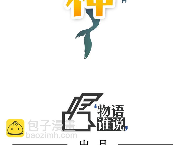 《怪医不语》第18话 狂热粉丝 第20页