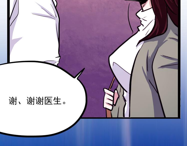 《怪医不语》第18话 狂热粉丝 第36页