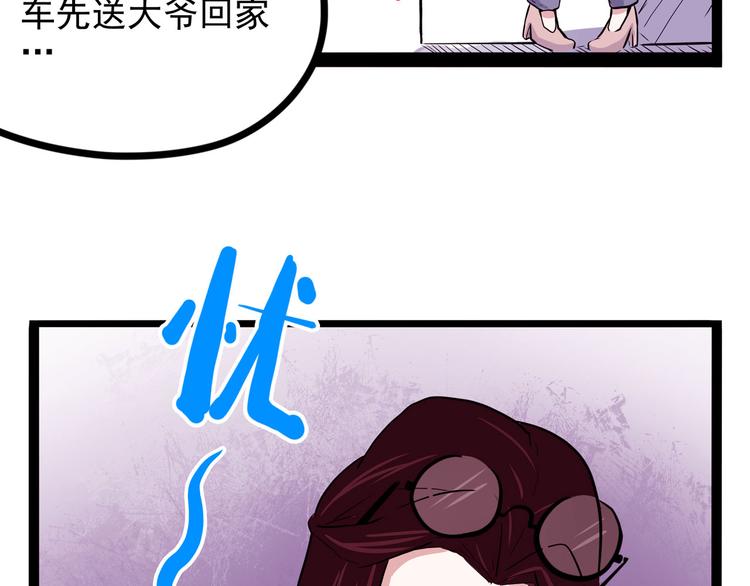 《怪医不语》第18话 狂热粉丝 第43页