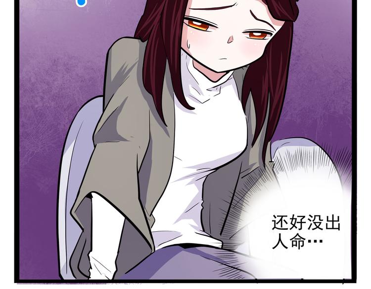 《怪医不语》第18话 狂热粉丝 第44页