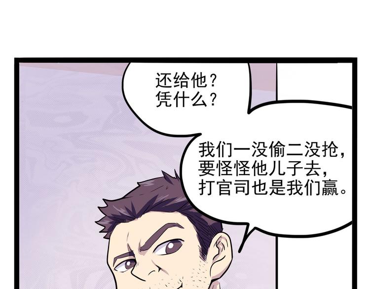 《怪医不语》第18话 狂热粉丝 第50页