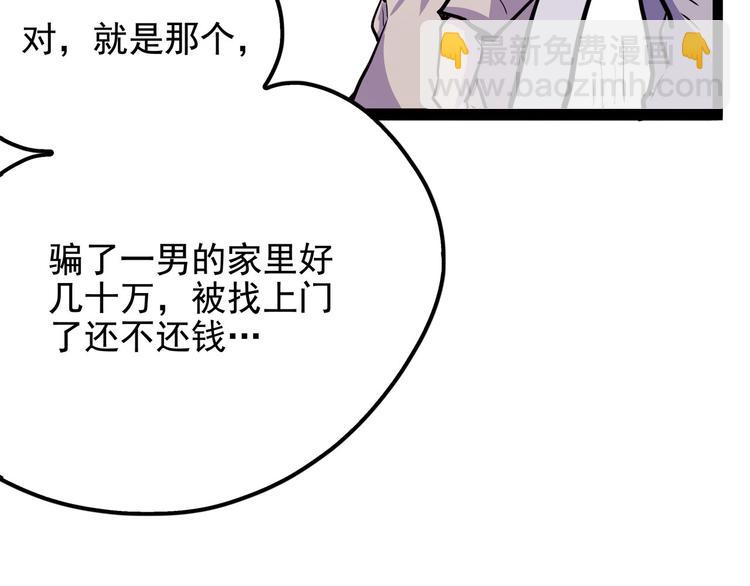 《怪医不语》第18话 狂热粉丝 第8页