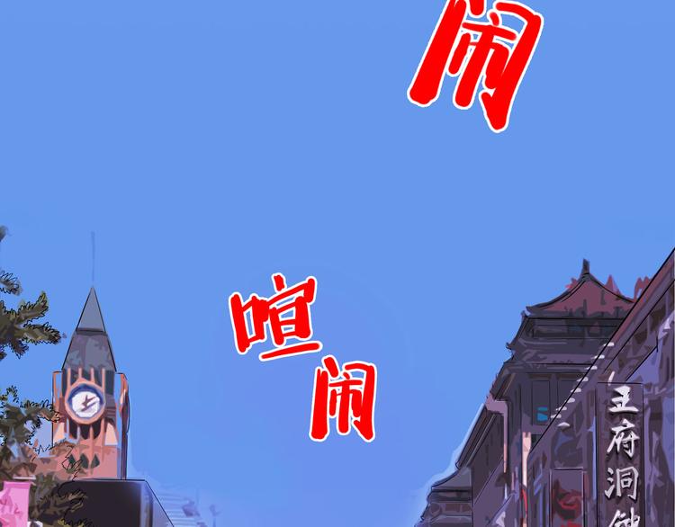 《怪医不语》第16话 三人约会 第28页