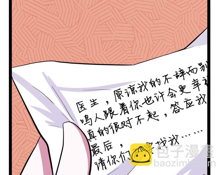 《怪医不语》第20话 危难在即！ 第39页