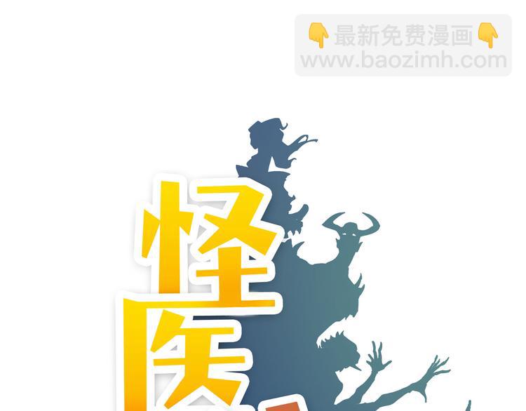 《怪医不语》第21话 狐媚术（下） 第31页