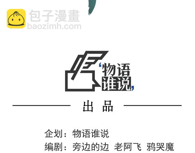 《怪医不语》第21话 狐媚术（下） 第33页