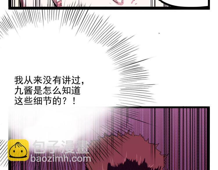 《怪医不语》第21话 狐媚术（上） 第28页