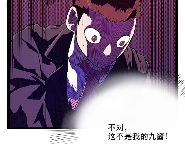 《怪医不语》第21话 狐媚术（上） 第29页