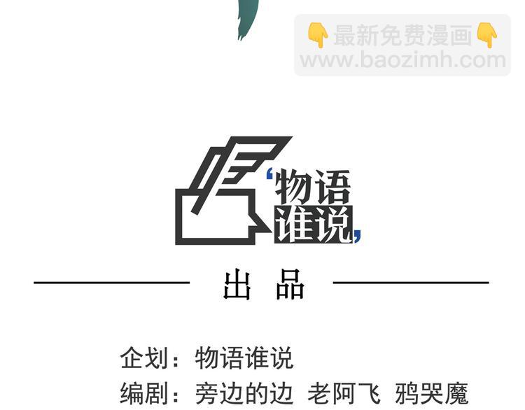 《怪医不语》第21话 狐媚术（上） 第3页