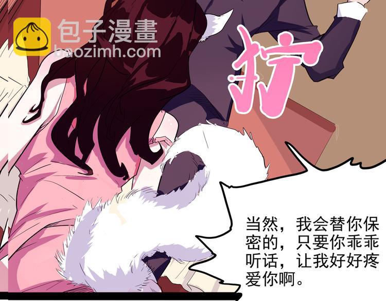 《怪医不语》第21话 狐媚术（上） 第44页
