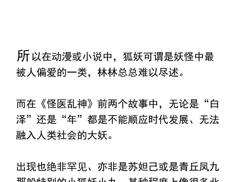 《怪医不语》番外 快进来涨姿势！ 第23页