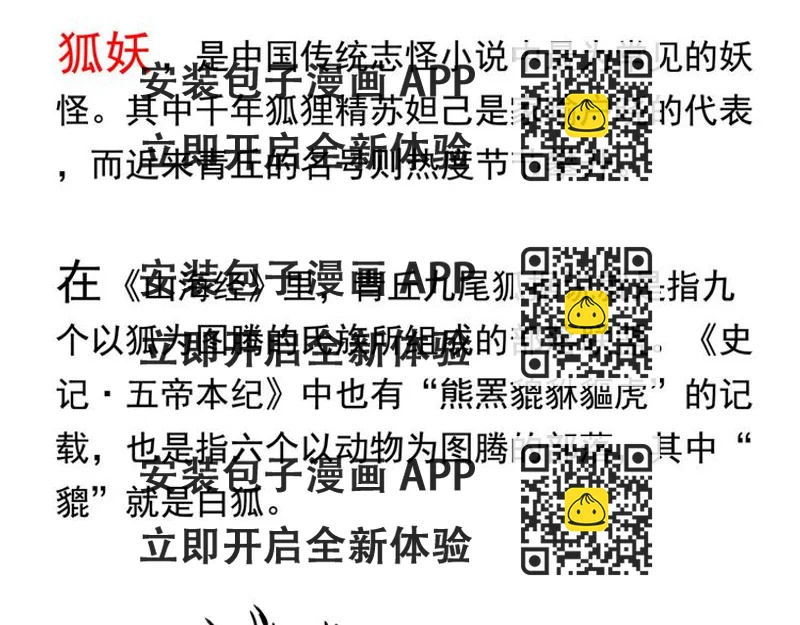 《怪医不语》番外 快进来涨姿势！ 第2页