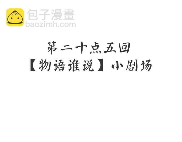 《怪医不语》番外 快进来涨姿势！ 第33页
