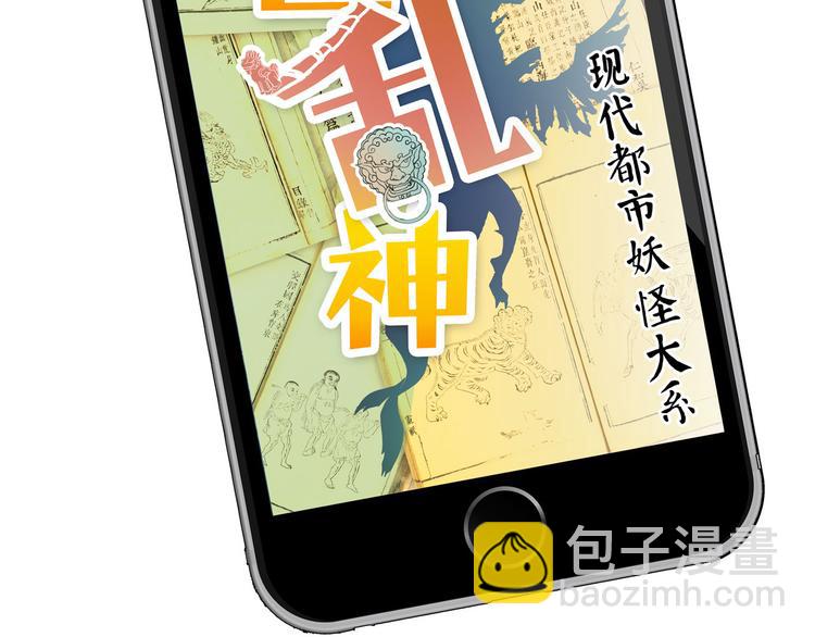 《怪医不语》第23话 帝都妖百景 第2页