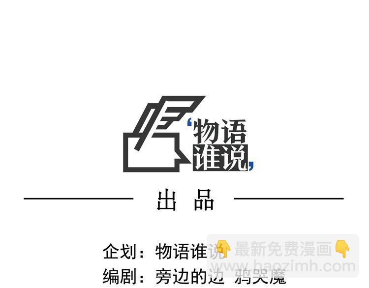 《怪医不语》第23话 帝都妖百景 第3页