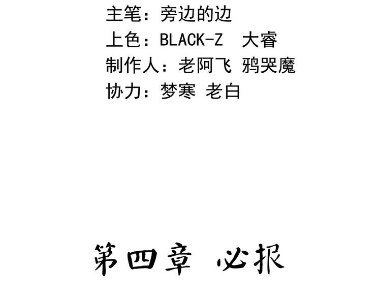 《怪医不语》第23话 帝都妖百景 第4页
