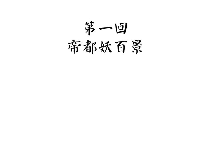《怪医不语》第23话 帝都妖百景 第5页