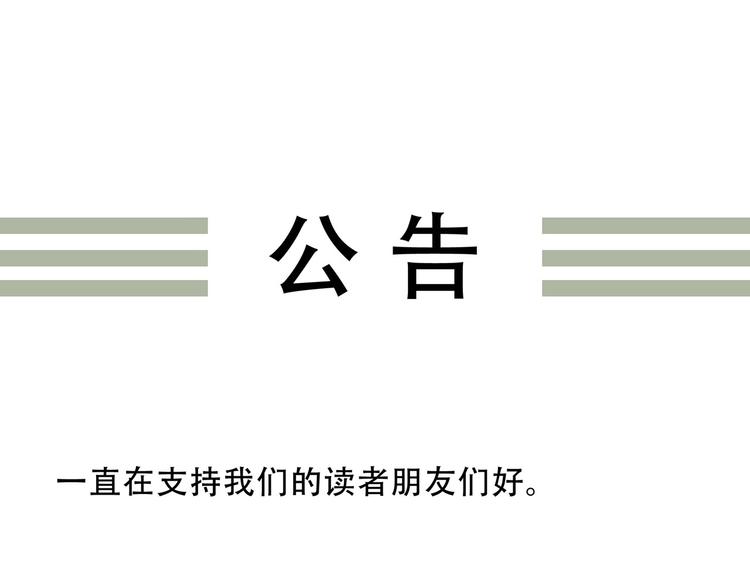 《怪医不语》通知 第1页