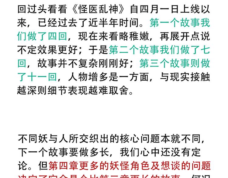 《怪医不语》通知 第2页