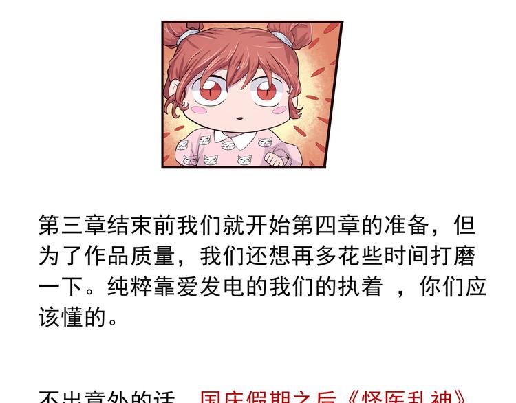 《怪医不语》通知 第4页