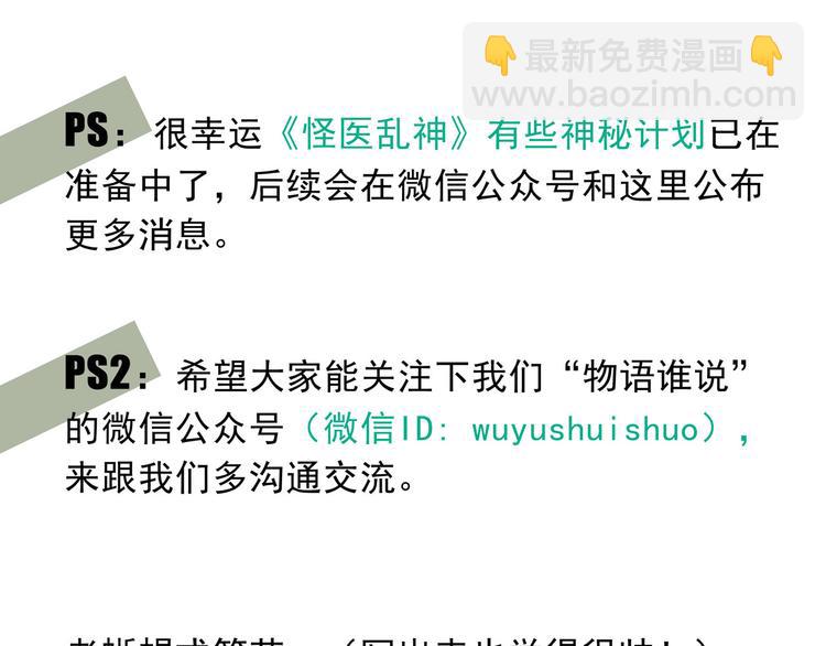 《怪医不语》通知 第6页