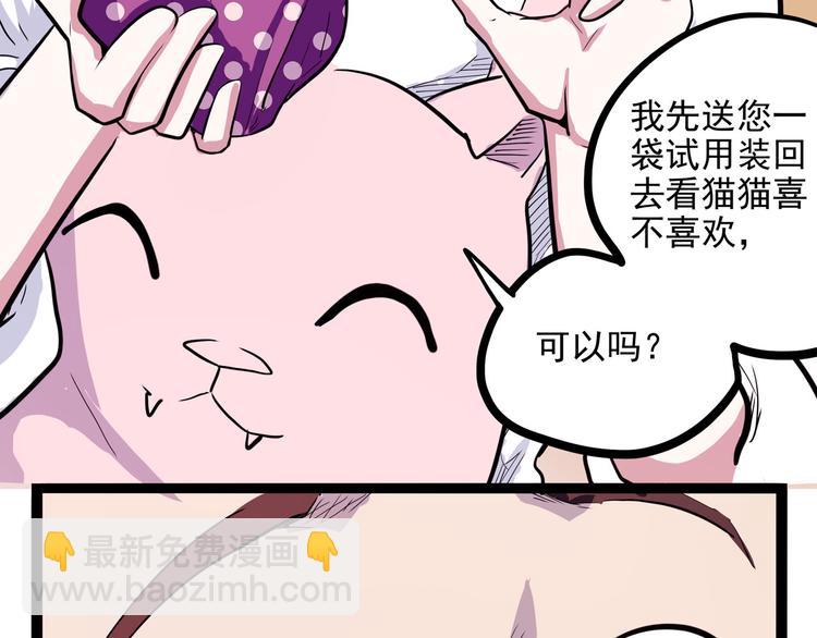 《怪医不语》第22话 不要错过哦 第27页