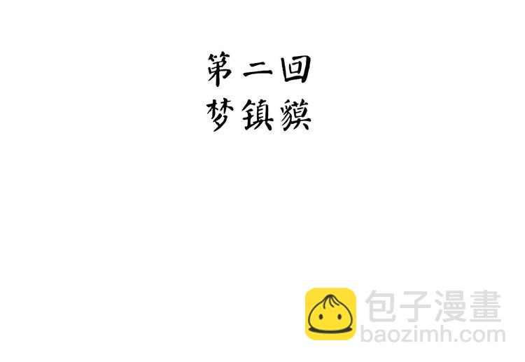 《怪医不语》第24话 噩梦 第29页