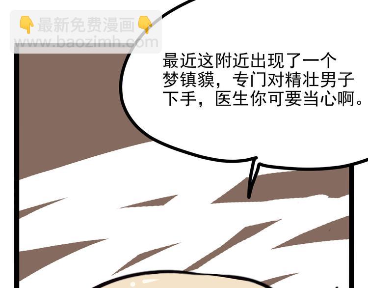 《怪医不语》第24话 噩梦 第39页