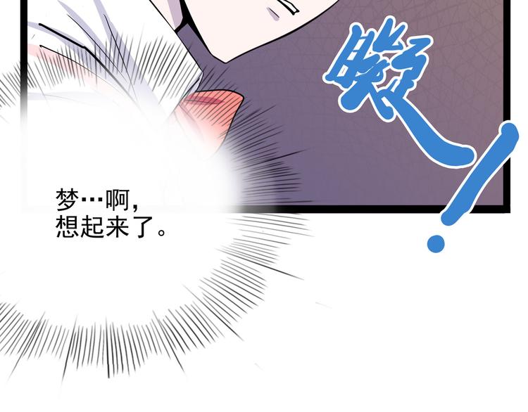 《怪医不语》第24话 噩梦 第43页
