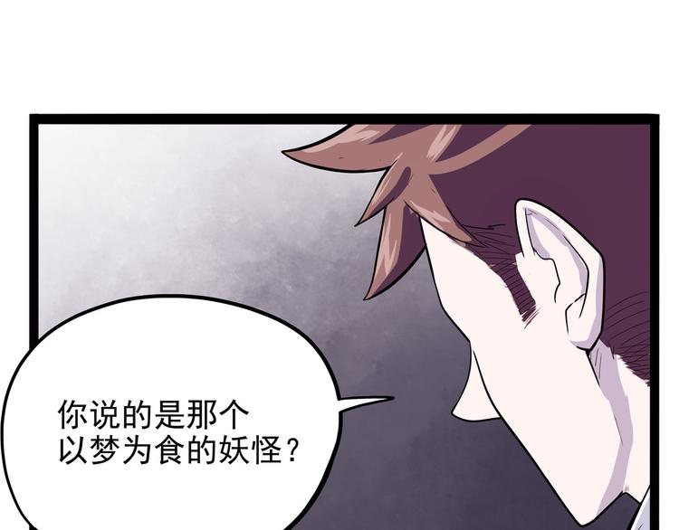 《怪医不语》第24话 噩梦 第44页