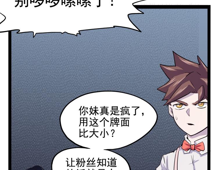 《怪医不语》第27话 哥哥我要吃掉你 第36页