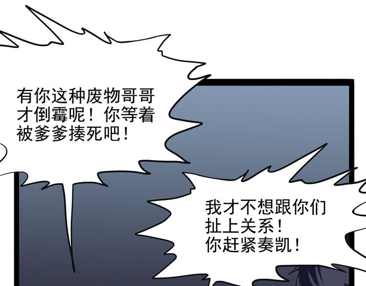 《怪医不语》第27话 哥哥我要吃掉你 第44页