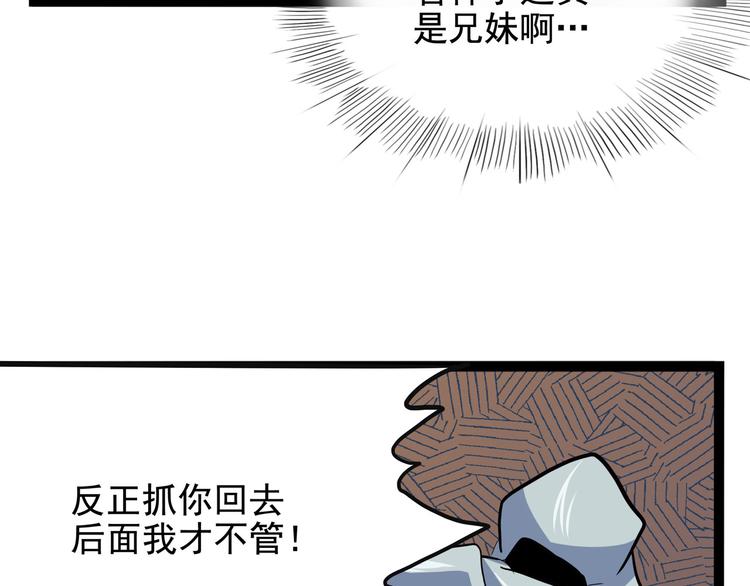 《怪医不语》第27话 哥哥我要吃掉你 第46页