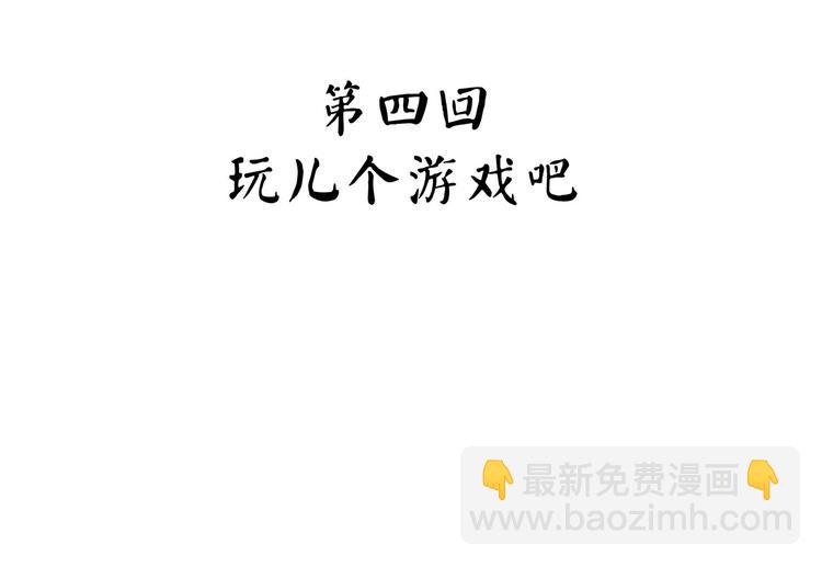 《怪医不语》第26话 哥哥，来玩儿游戏吧 第23页