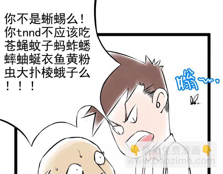 《怪医不语》小剧场2 第12页