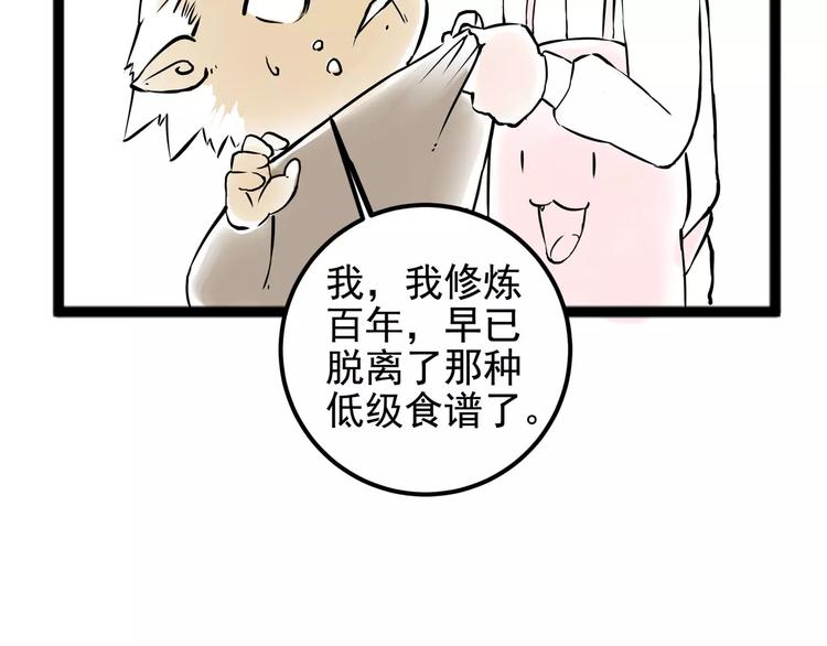《怪医不语》小剧场2 第13页