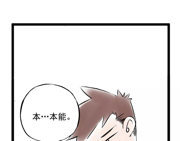 《怪医不语》小剧场2 第18页