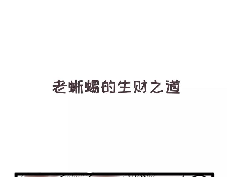 《怪医不语》小剧场2 第21页